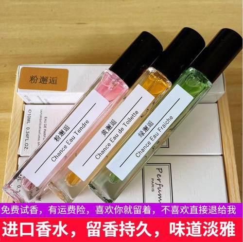 香水小样粉绿黄邂逅10ml送礼留香