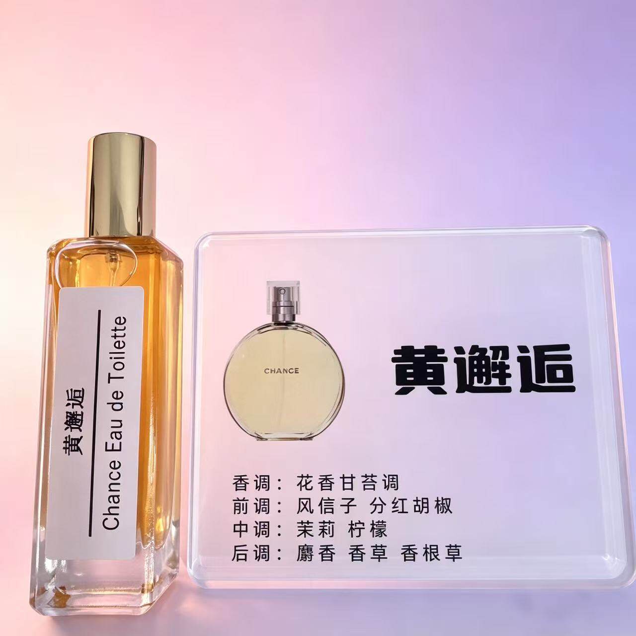 黄邂逅白茶蓝风铃蔚蓝黑鸦片反转巴黎可可真我无人区30ml香水小样