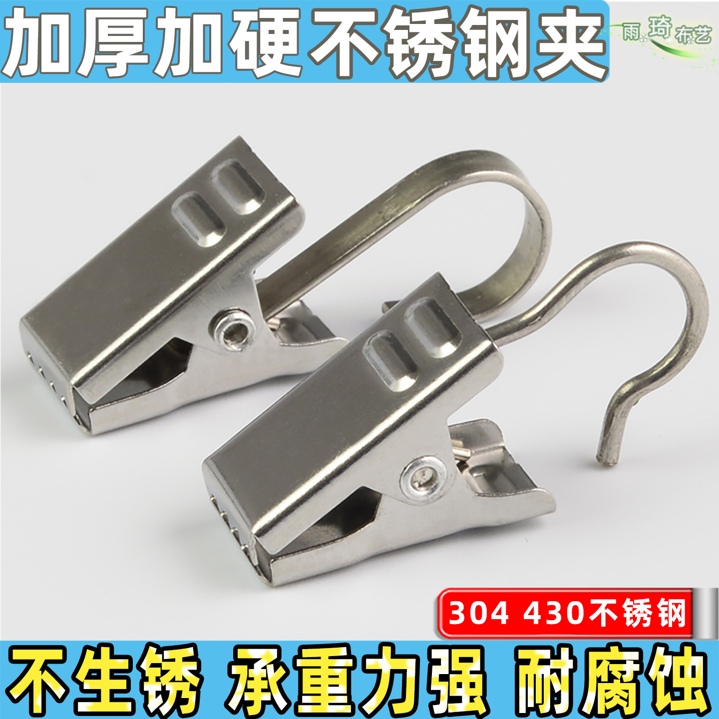 窗帘不锈钢专用小夹子挂钩扣环配件强力浴帘夹承重加厚老式窗帘夹