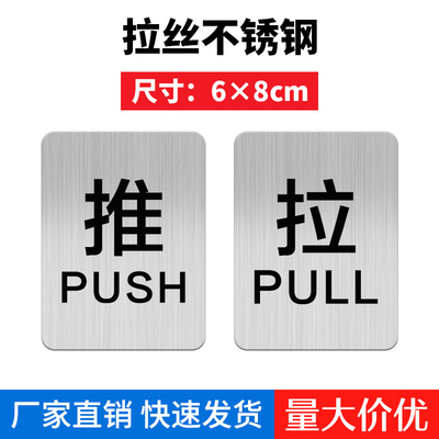 推拉门贴金属不锈钢标识牌标志牌高档家用门贴标识牌个性创意酒店大门玻璃门温馨提示牌推拉门牌定制