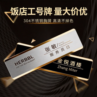 工牌定制胸牌工作牌名牌工作证姓名牌工号牌订制饭店酒楼店长厨师