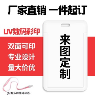 來圖定制卡套私人證件卡套定做學(xué)生飯卡校園卡明星幼兒卡公交卡動漫卡套門禁卡工牌掛繩ins可愛女胸牌保護套