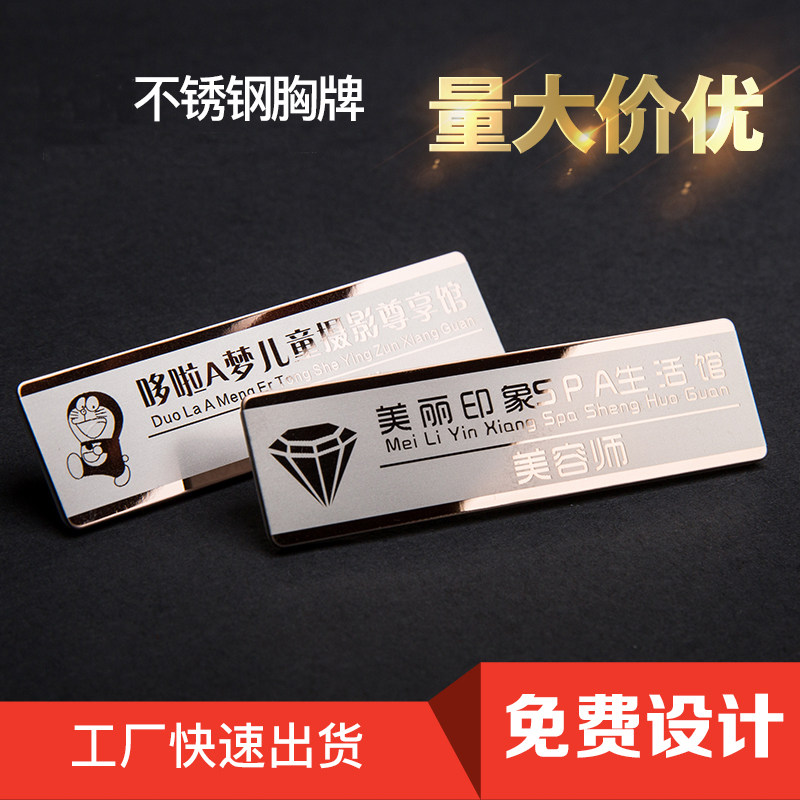 不锈钢胸牌定做磁铁别针工号牌定制金属工牌制作酒店员工姓名胸卡