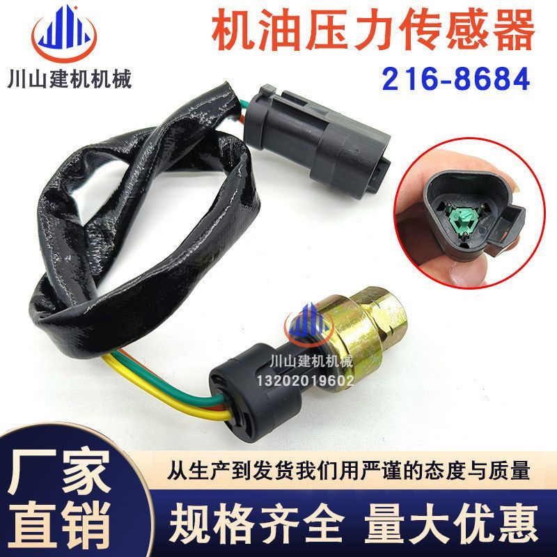 挖机配件E325/329/330D2/336D/345/349/C9大气压力传感器216-8684