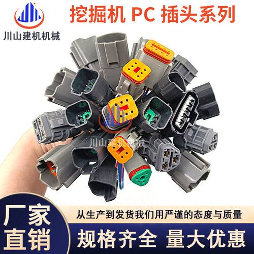 挖掘机配件适配PC-6-7-8电机压力开关传感器电磁阀发动机插头对插