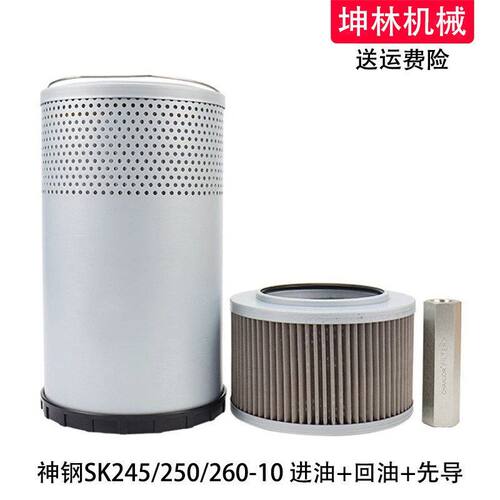 神钢SK245/250/260-10挖掘机进油回油吸油先导滤芯液压格滤清器