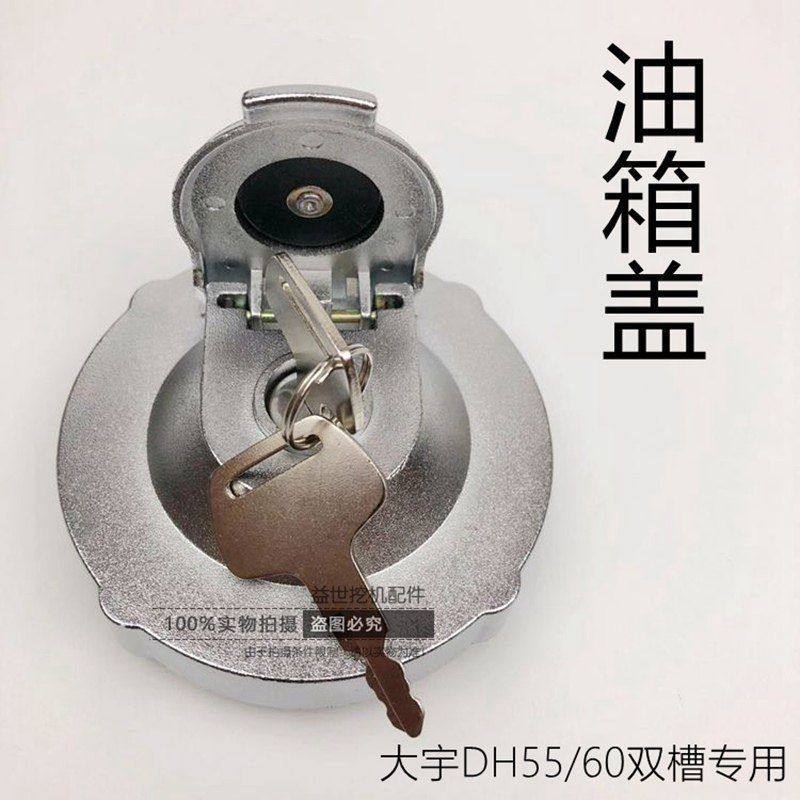 斗山大宇挖掘机DH55/60柴油箱盖子勾机配件钩机邮箱盖子防盗防雨,五金/工具,挖掘机,淘宝优惠券,粉丝福利购,淘宝优惠卷