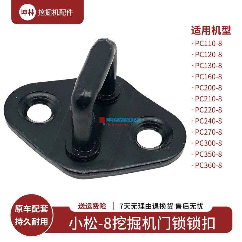 适用小松PC220 240 270 300 350 360-8挖掘机驾驶室门锁锁扣配件,机械设备,其他机械设备,淘宝优惠券,粉丝福利购,淘宝优惠卷