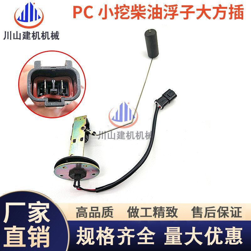 挖掘机配件PC60110120 130 200 210 240-6-7柴油箱浮子油位传感器