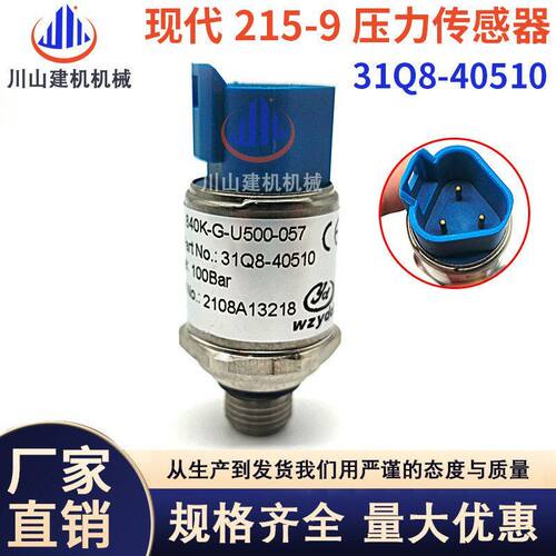 挖机配件适配现代R250LC-9压力传感器压力感应塞感应器31Q8-40510