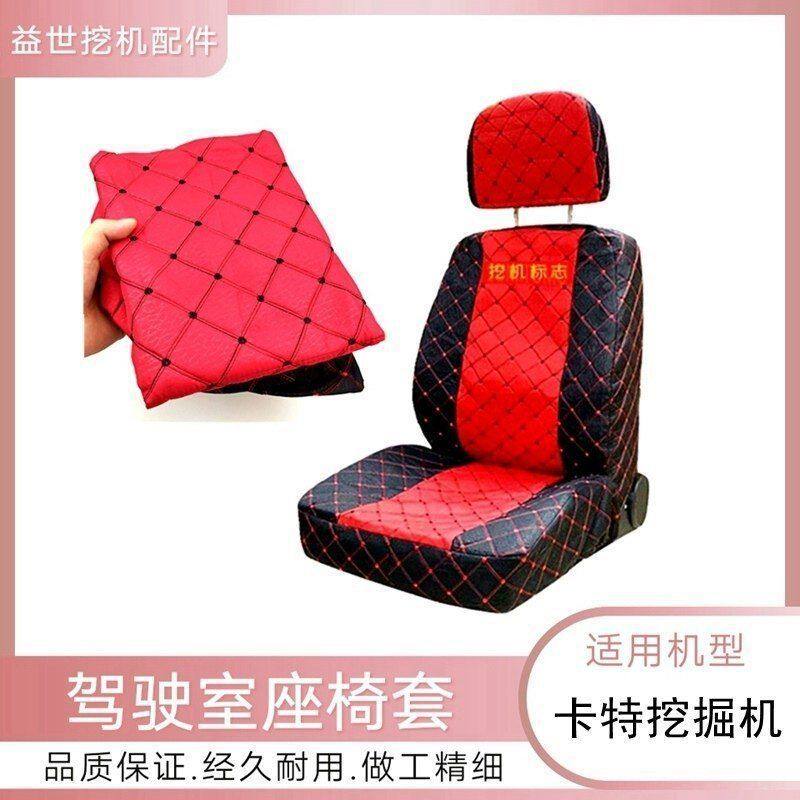 挖机配件卡特305.5E2 306E2 307E2 308C驾驶室内饰用品座椅坐垫套