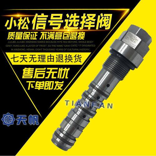 小松PC200-7 PC220 300-3-5-7-8 LS阀 LS信号选择阀 LS阀炮
