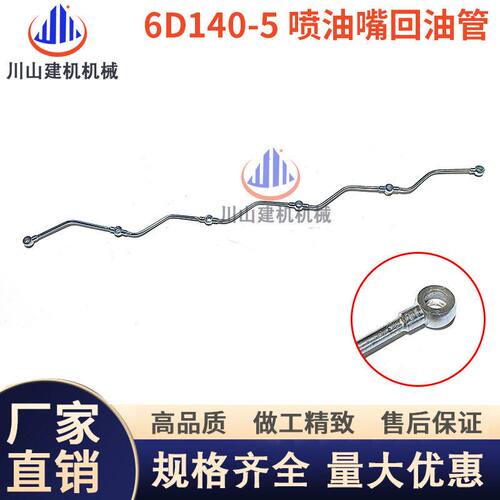 挖掘机配件适配PC400 450-5 6D140发动机增压器回水管喷油嘴回油