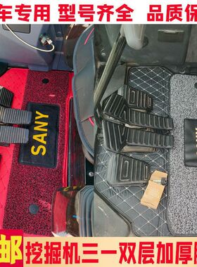 适用于挖机脚垫 三一SY 60 55  75PRO 135 215  305  485车垫地毯