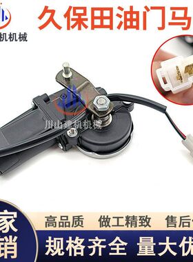 油门电机油门马达久保田KX161 KX183 RC411-53642挖掘机配件