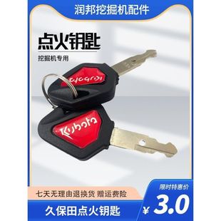 挖机久保田微挖钥匙U15 20 30 35KX151 155 165 185点火 启动钥匙