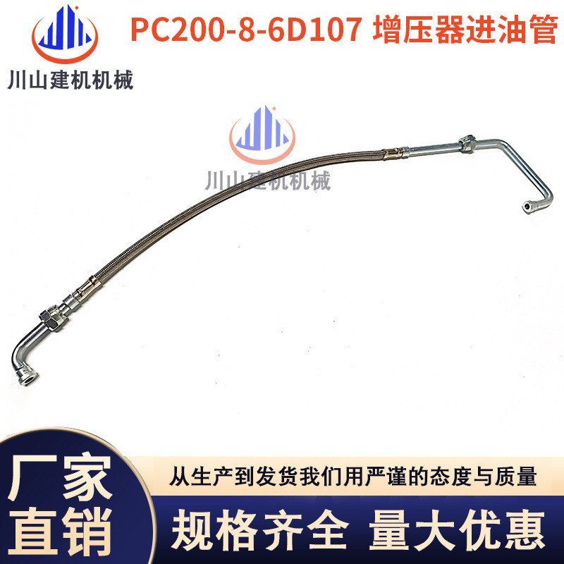 适配PC200 210 220 240-8增压器进油管回油管6D107发动机挖掘机