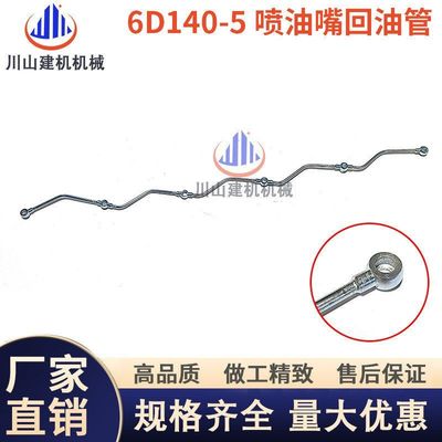 挖掘机配件适用PC400 450-5 6D140发动机增压器回水管喷油嘴回油