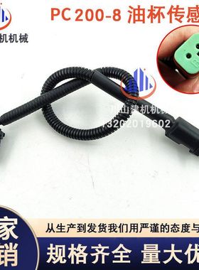 油水分离器传感器PC200-8 PC240-8 600-311-3722 挖掘机配件