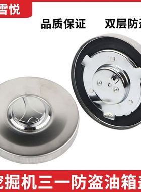 挖掘机三一柴油箱盖SY55 65 75 135 205 215-8-9挖机油箱盖锁配件