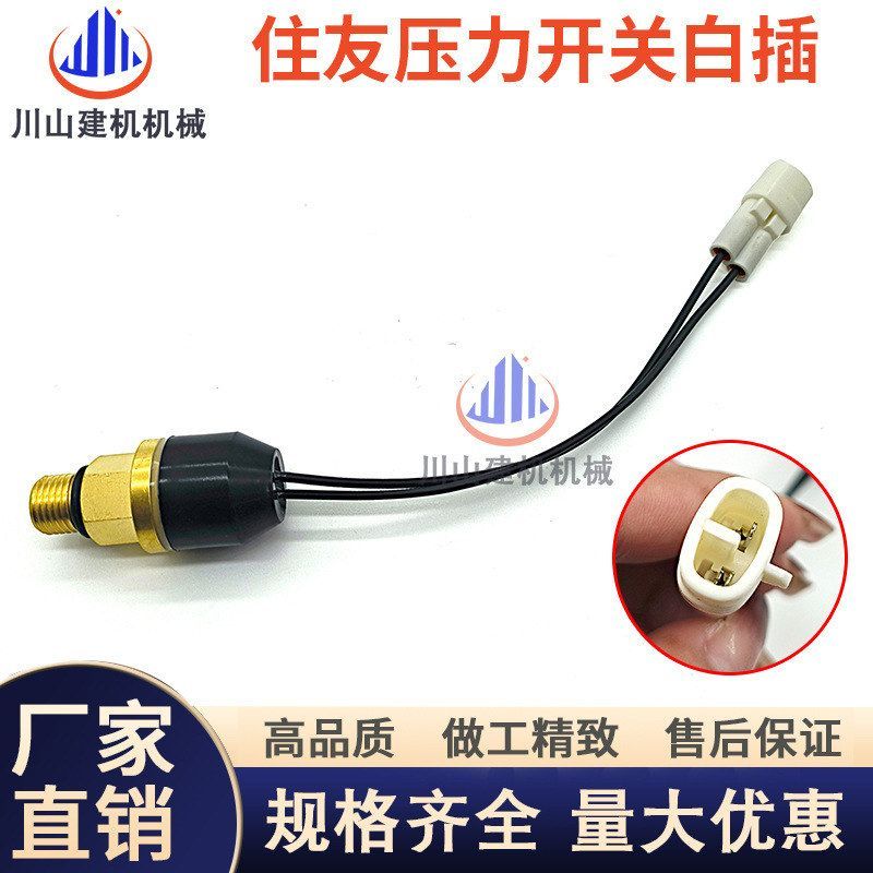 挖掘机住友SH60/120/200A1/A2/A3液压油传感器压力开关油温感应器