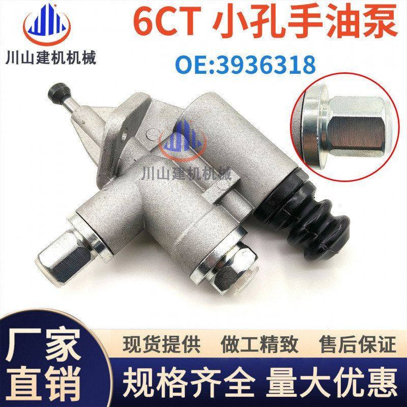 挖掘机配件6CT小孔手油泵发动机燃油泵输油泵柴油提升泵3936318