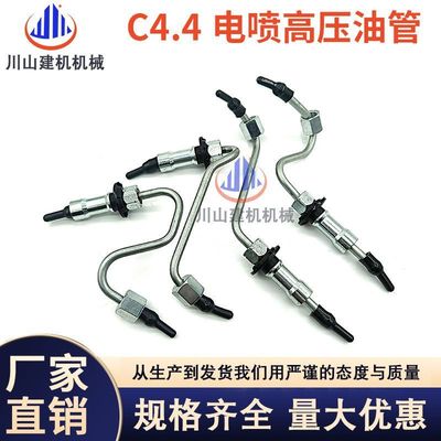 挖机配件批发E312D2 E313D2帕金斯C4.4发动机电喷高压油管柴油泵