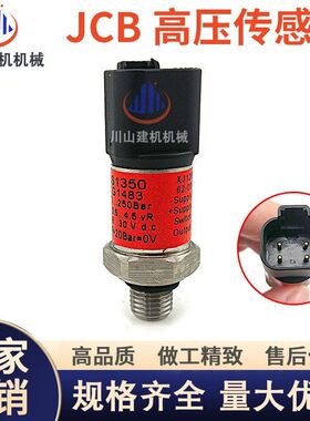 挖掘机配件大全山河智能JCB高压传感器0-250BAR/MBS1250/063G1483