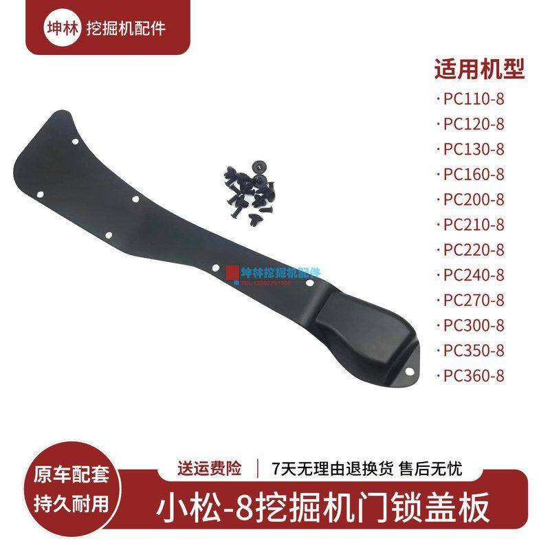 适用小松PC110 120 130 160 200 210-8挖掘机驾驶室门锁盖板配件,机械设备,其他机械设备,淘宝优惠券,粉丝福利购,淘宝优惠卷