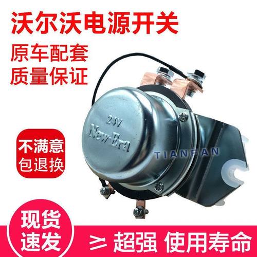 沃尔沃挖掘机配件 EC55 140 210 240 290B 电源总开关 电瓶继电器