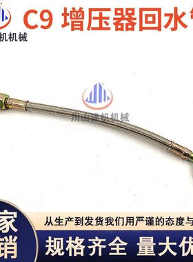 挖掘机配件适用E330 CE330D E336D发动机C9增压器回水管/进油管