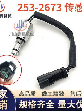挖机配件E313G 320GC装载机D7N机油滤芯传感器压差传感器253-2673