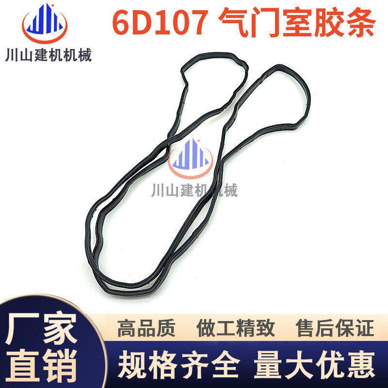 挖掘机配件PC200/220/240-8气门室缸盖密封胶条橡胶螺丝垫6D107图片