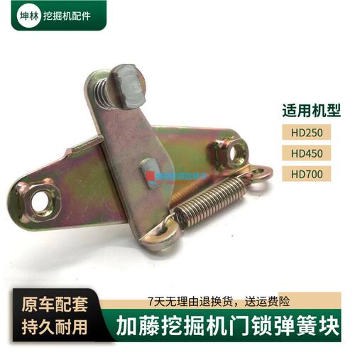 加藤挖掘机门锁弹簧块适配HD250 400 700-5-7-V-VII驾驶室门配件