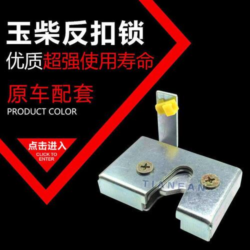 挖掘机 玉柴YC35/60/85-6-7-8反扣锁驾驶室定位锁 扣门锁配件