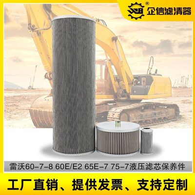 雷沃挖掘机FR60E 65V8 80G-7-8液压回油格进油先导滤芯滤清器配件