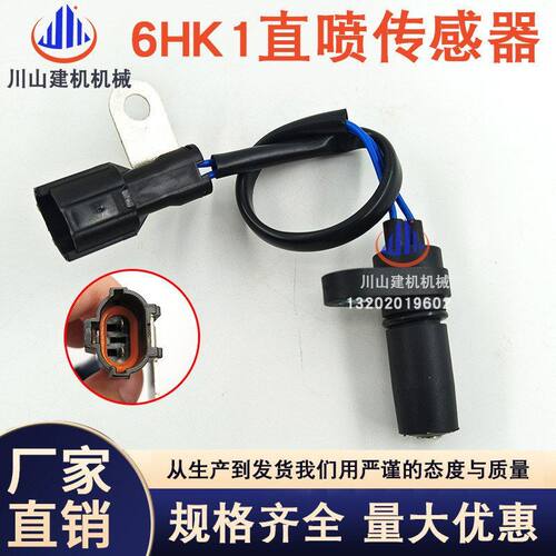 三一五十铃6HK1/6BG1直喷发动机转速传感器挖机配件1-81510343-2