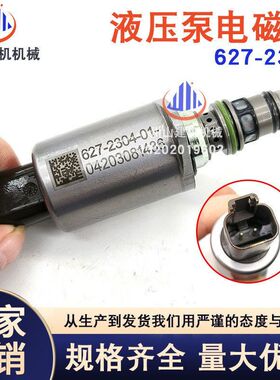 挖掘机配件装载机E320GC/323GC/330GC/336GC液压泵电磁阀627-2304