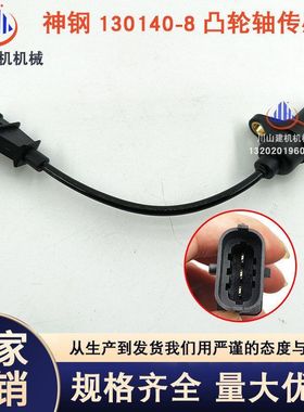 挖掘机配件神钢SK130140-8三一245曲轴凸轮轴转速传感器修理
