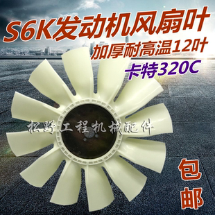 S4K V1V2发动机风扇叶散热枫叶S6K 200 挖掘机卡特120 320