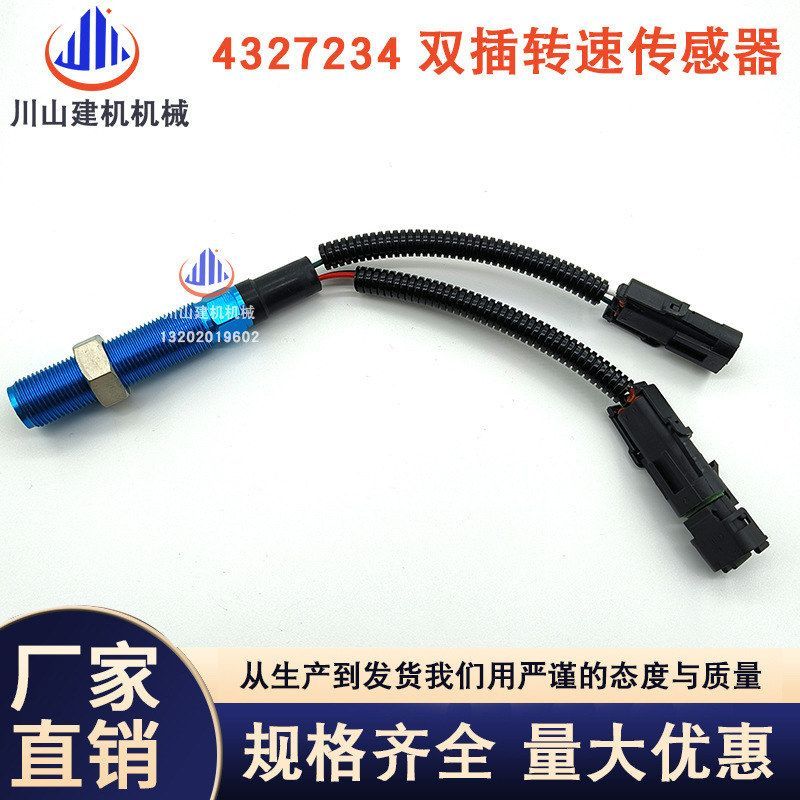 挖机配件康明斯发动机QSM11 /2872354/ 4327234 转速传感器感应器
