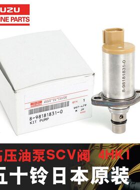 挖机日立高压油泵SCV阀ZX200-3/240/330 8-98181831-0 挖掘机配件