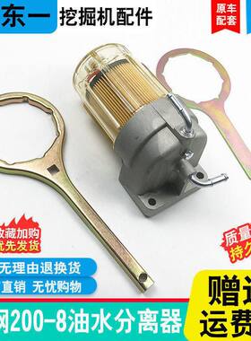 挖掘机配件神刚SK210/250/350/200-8超八柴油滤芯油水分离器总成