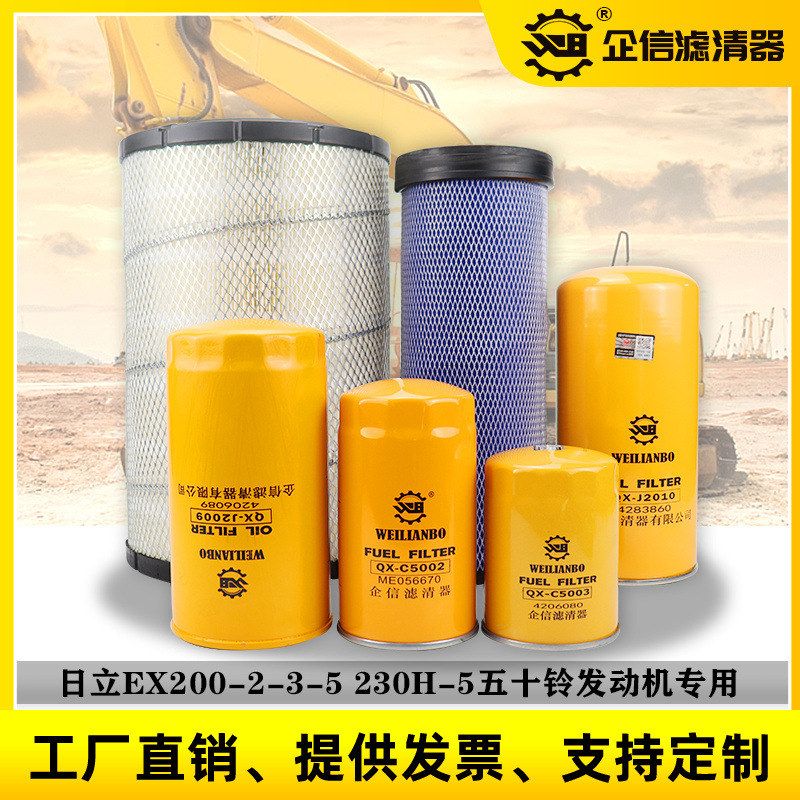 滤清器挖机日立EX200 230-2-3-5 机油柴油格空气滤芯保养配件