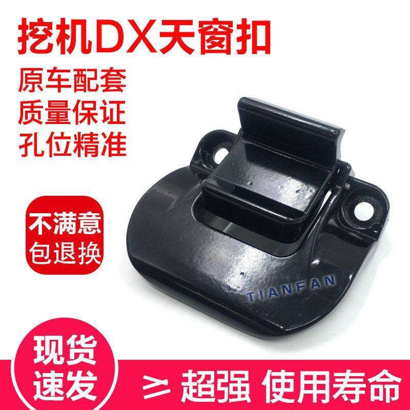 斗山大宇DX120 DX260 DX300 420挖掘机驾驶室天窗扣锁 玻璃扣