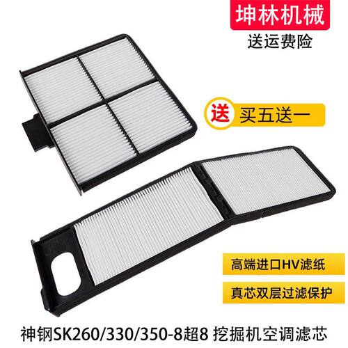 神钢SK260 330 350-8超8挖掘机空调滤芯内外置过滤网格滤清器配件