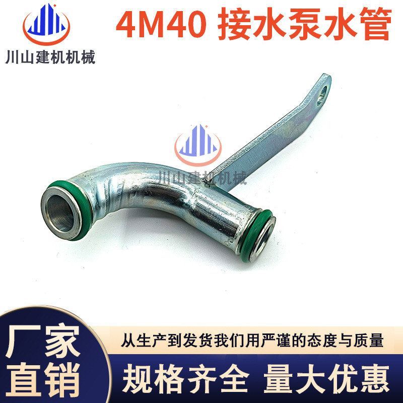 E306/307C/D/308B/C/D水泵水管弯头接头4M40发动机挖掘机配件