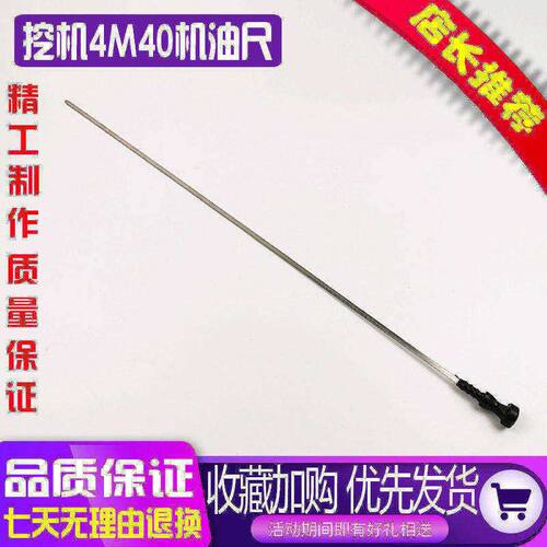 挖掘机卡特机油尺E306D 307C 308BCD 4M40发动机机油尺量油标尺