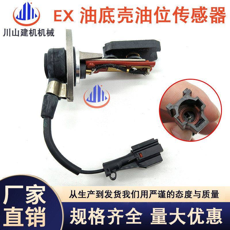 挖掘机 日立ZAX200 210 240 250 350 360-3油底壳机油油位传感器,五金/工具,挖掘机,淘宝优惠券,粉丝福利购,淘宝优惠卷
