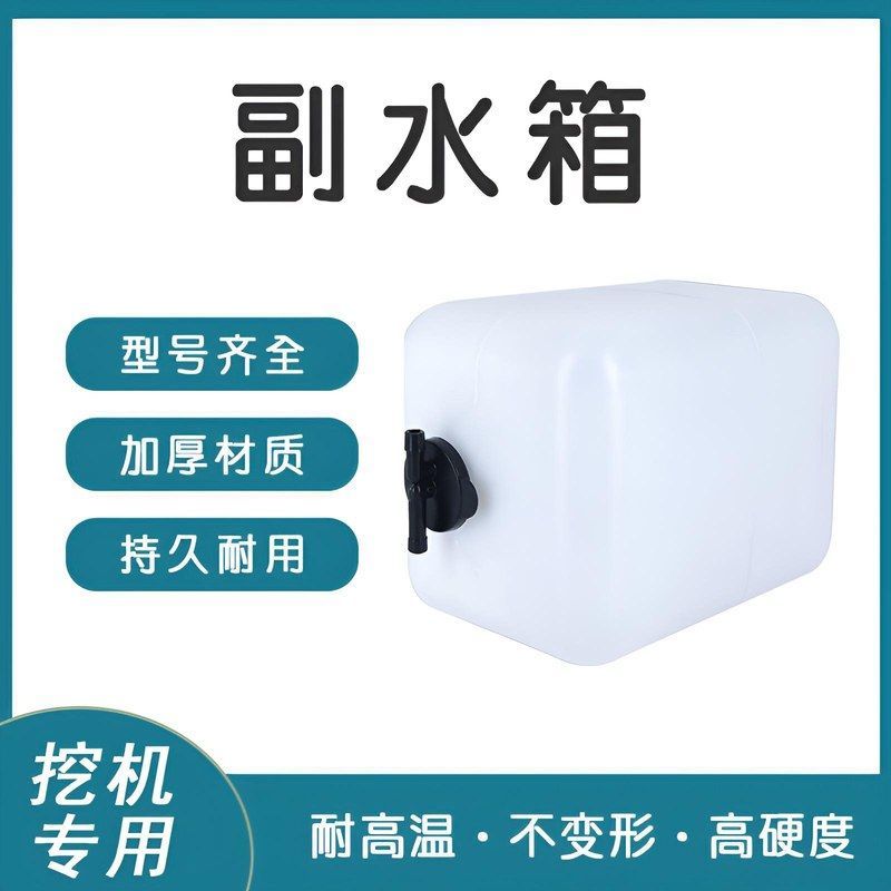 日立ZAX120 200 210 250-1-3-5-6副水箱付水箱洗涤壶耐用配件加厚